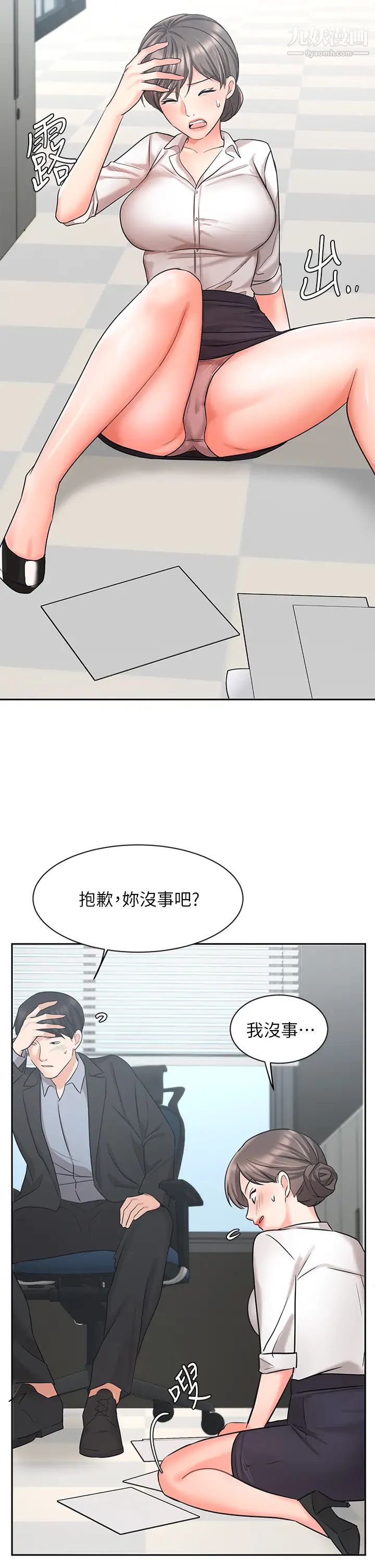 业绩女王第36话-我想得到襄理