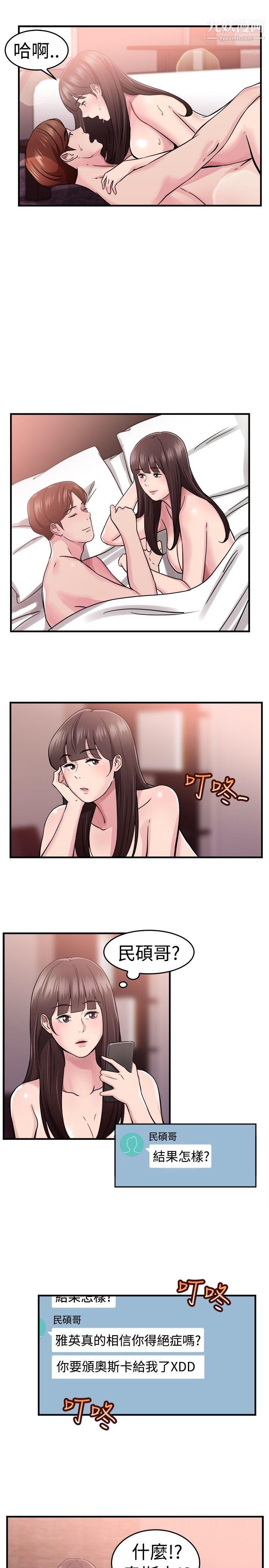 前男友前女友第70话-死前做最后一次[上]