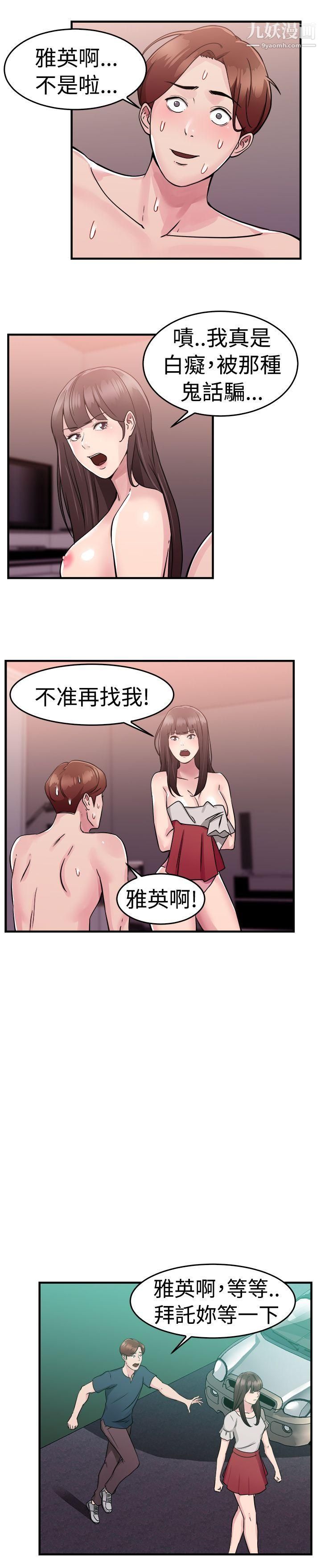 前男友前女友第71话-死前做最后一次[中]