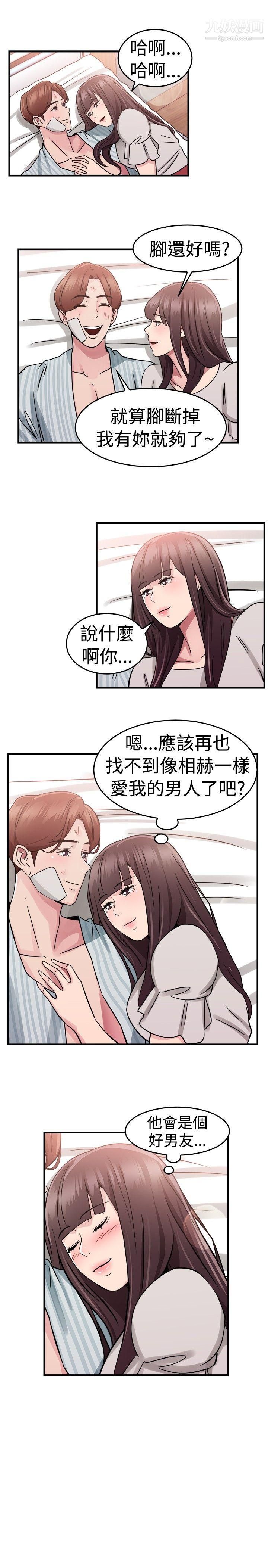 前男友前女友第72話-死前做最後一次[下]