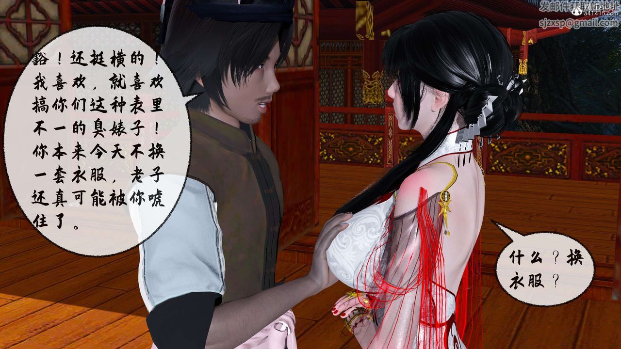 《[3D]借你娘子泄泄火[讨魔传]+外传》正篇【第31话】
