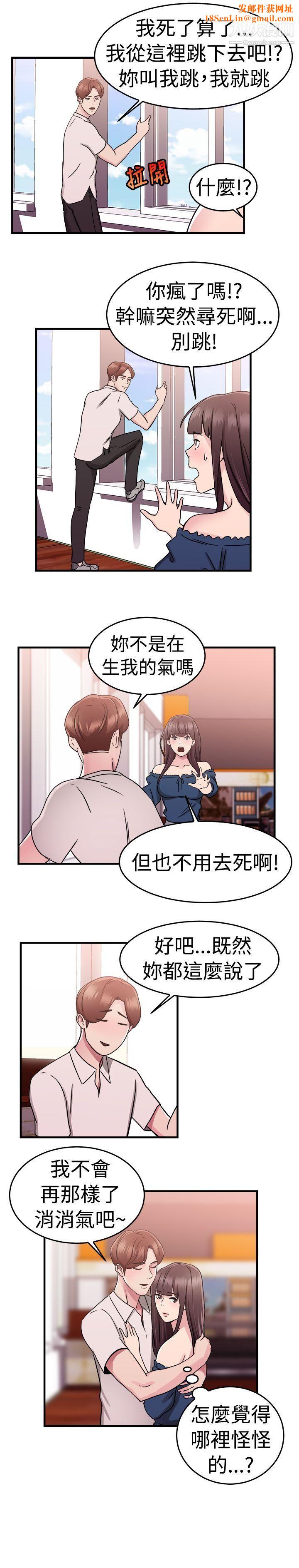 前男友前女友第72話-死前做最後一次[下]