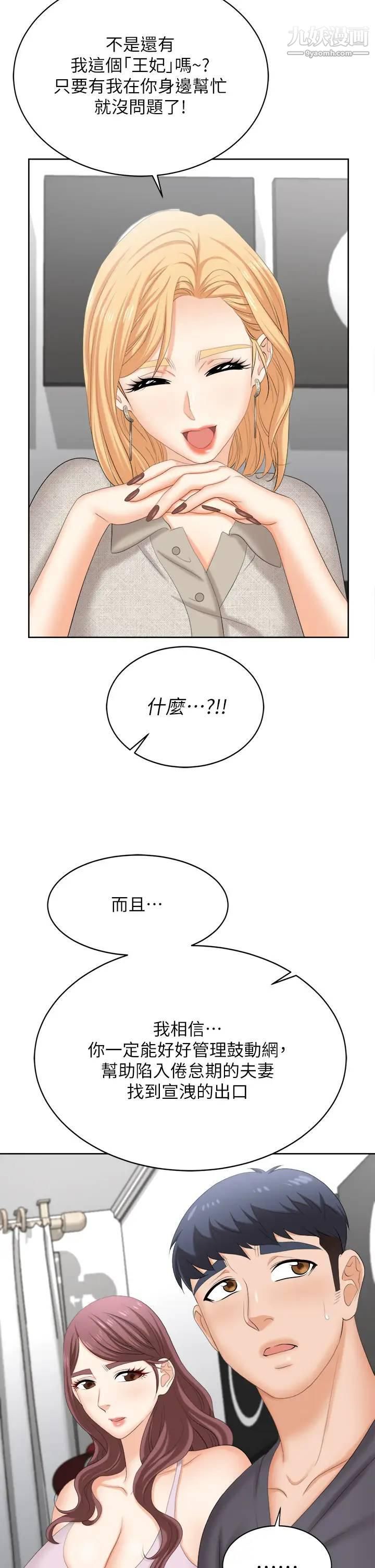交换游戏最终话-新王登基