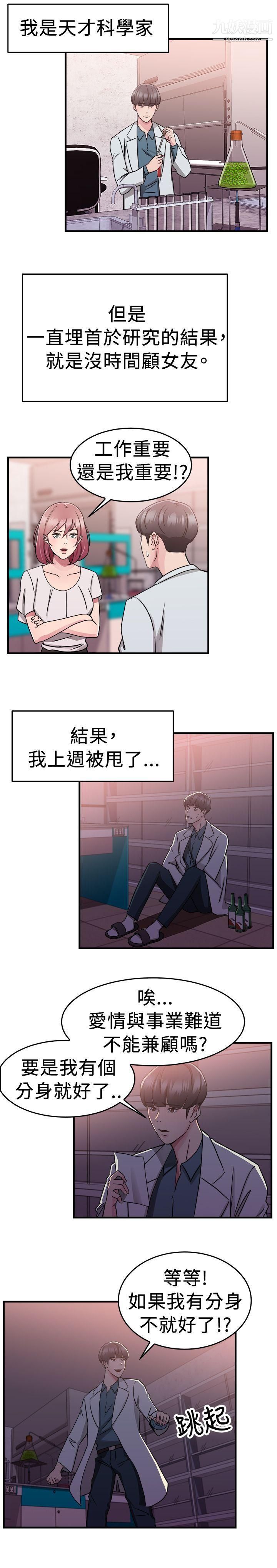 前男友前女友第73话-复製人[上]
