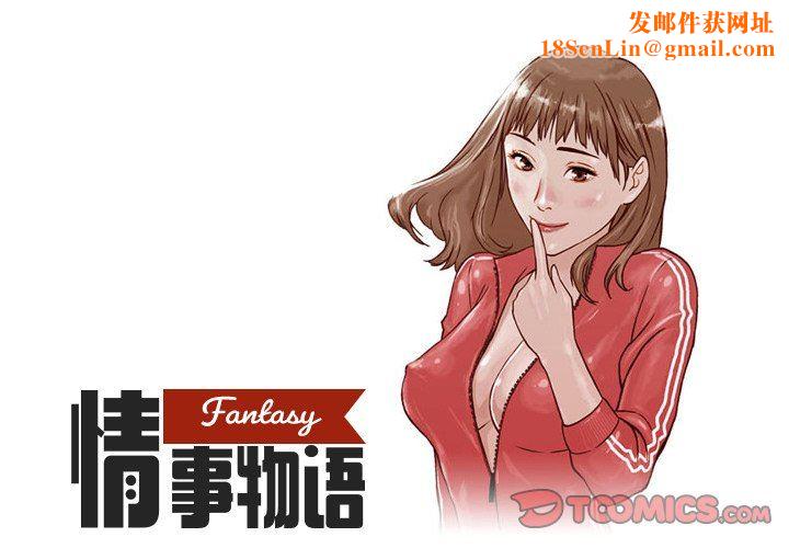 情事物语Fantasy第17话