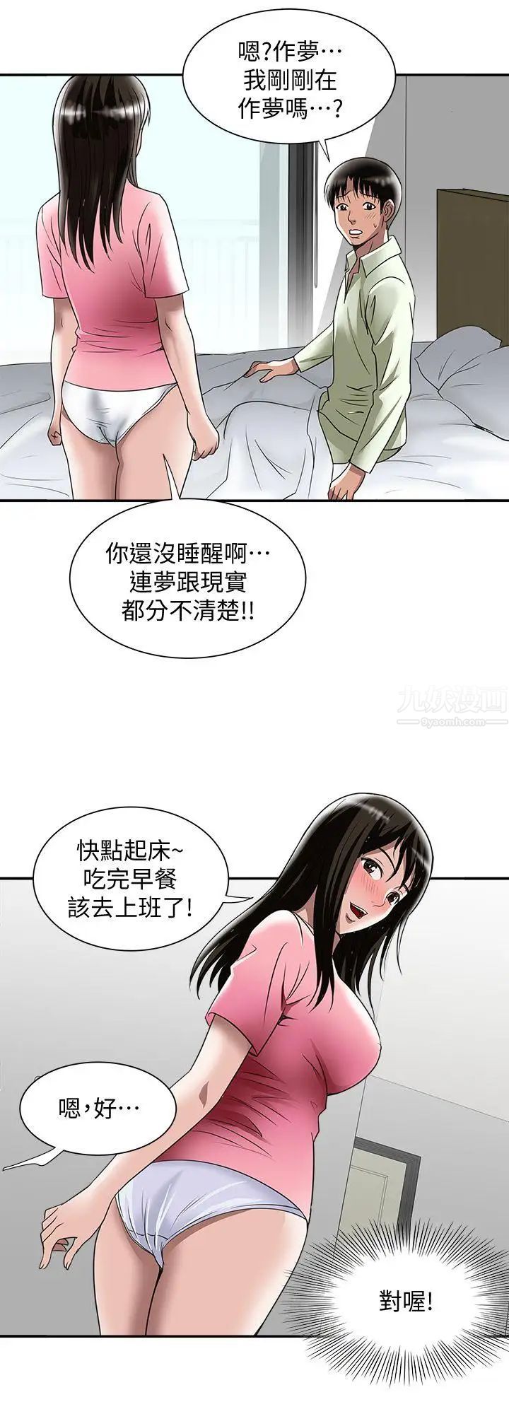 别人的老婆第21话-雪儿不知道的秘密