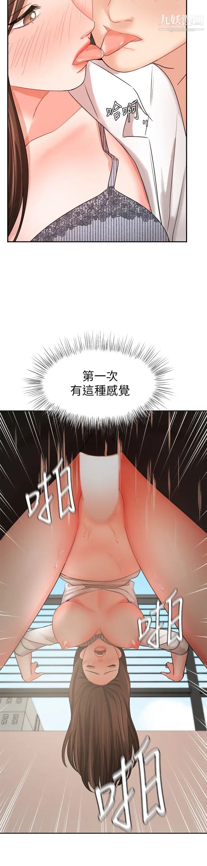業績女王第37話-屋頂上的刺激性愛