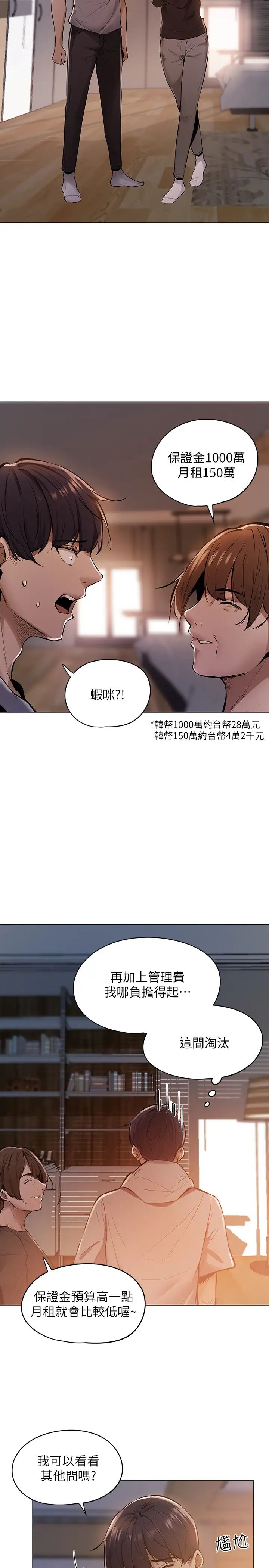 还有空房吗?第1话-激情四射的分租套房