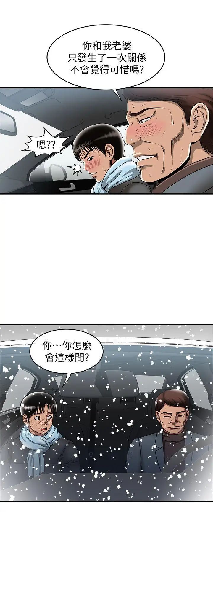 别人的老婆第22话-要不要交换老婆