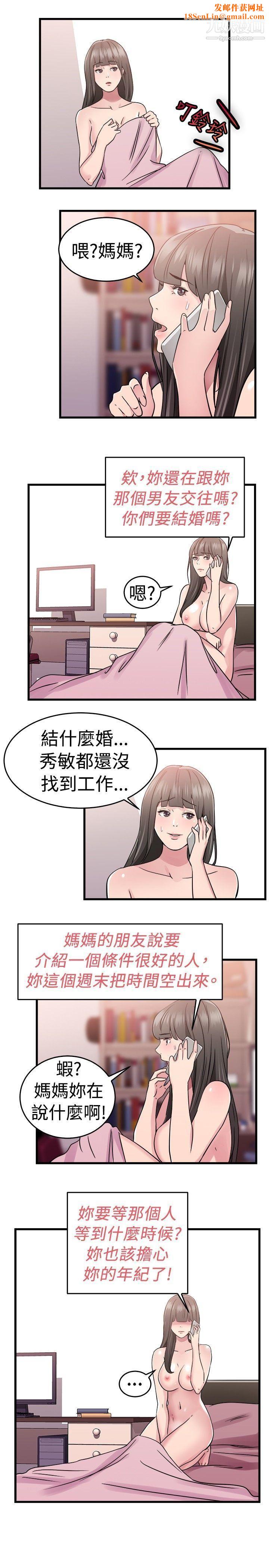 前男友前女友第76話-部長老婆是我的前女友[上]