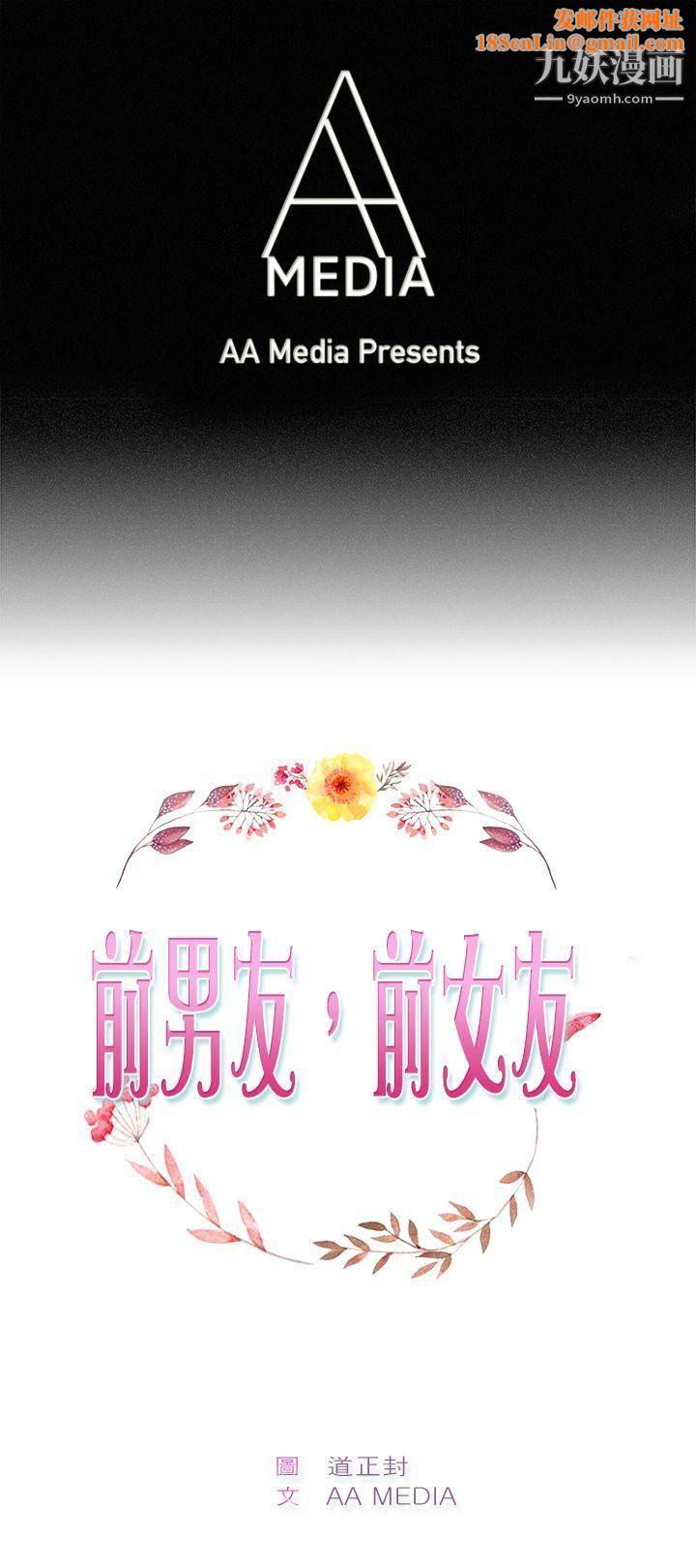 前男友前女友第78话-部长老婆是我的前女友[下]