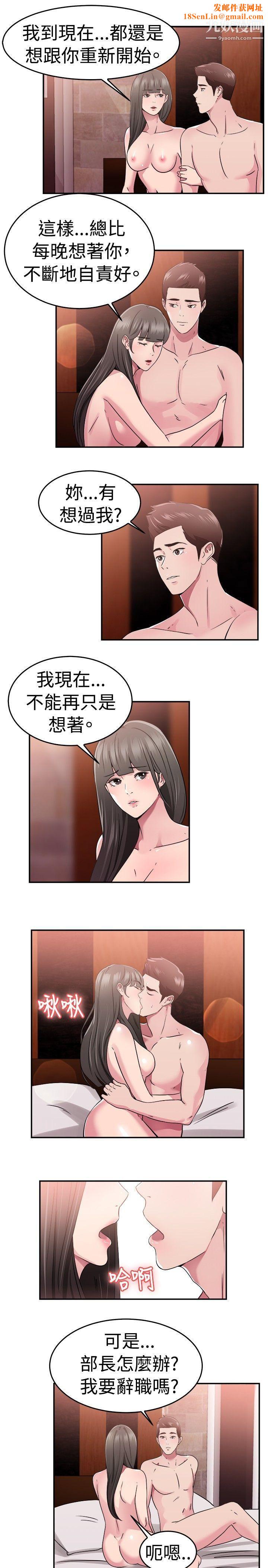 前男友前女友第78話-部長老婆是我的前女友[下]
