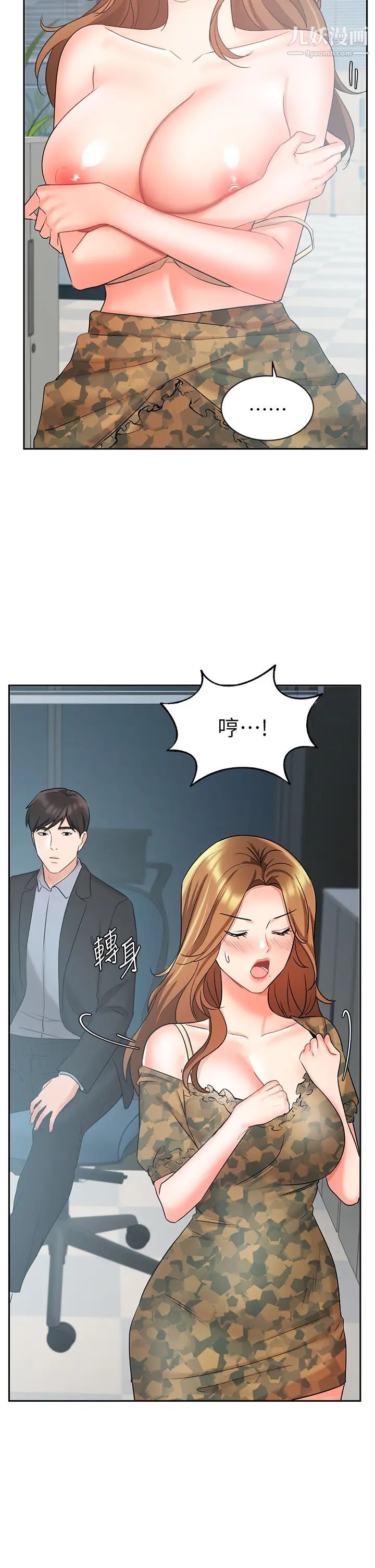 業績女王第39話-論經驗，我厲害多瞭
