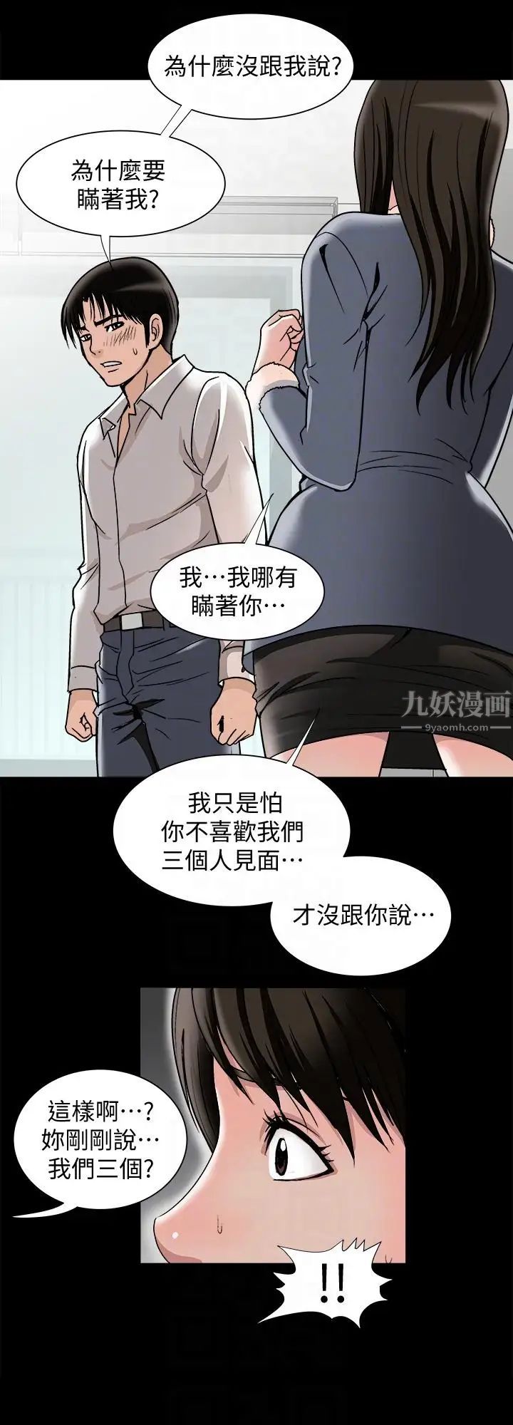 別人的老婆第25話-斷掉的理智線