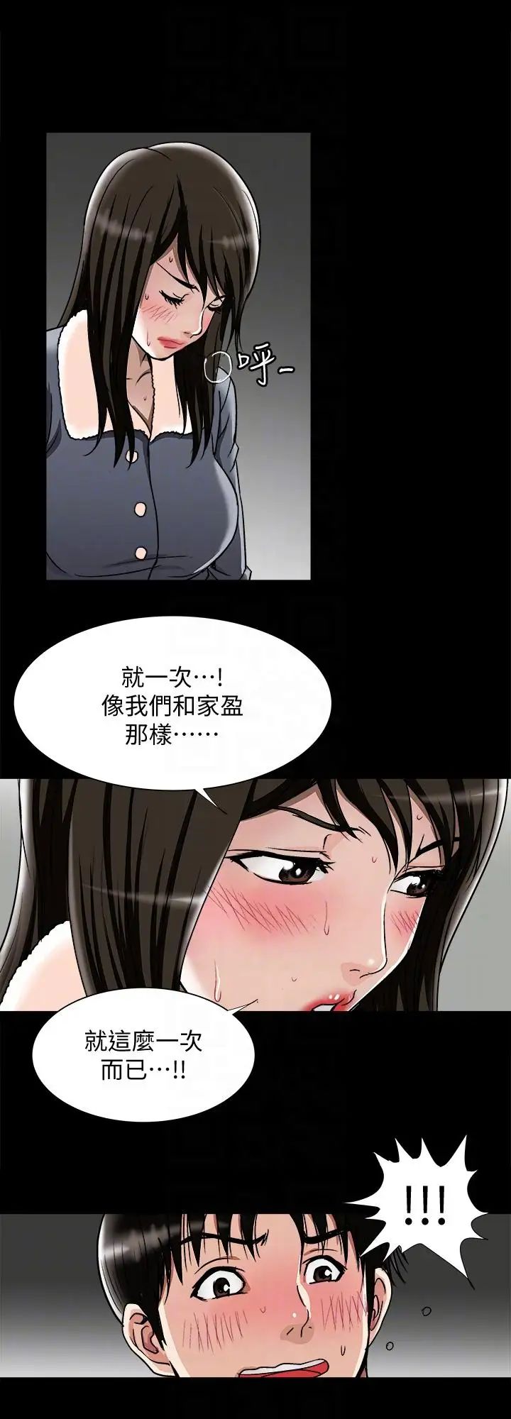 《别人的老婆》第25话-断掉的理智线