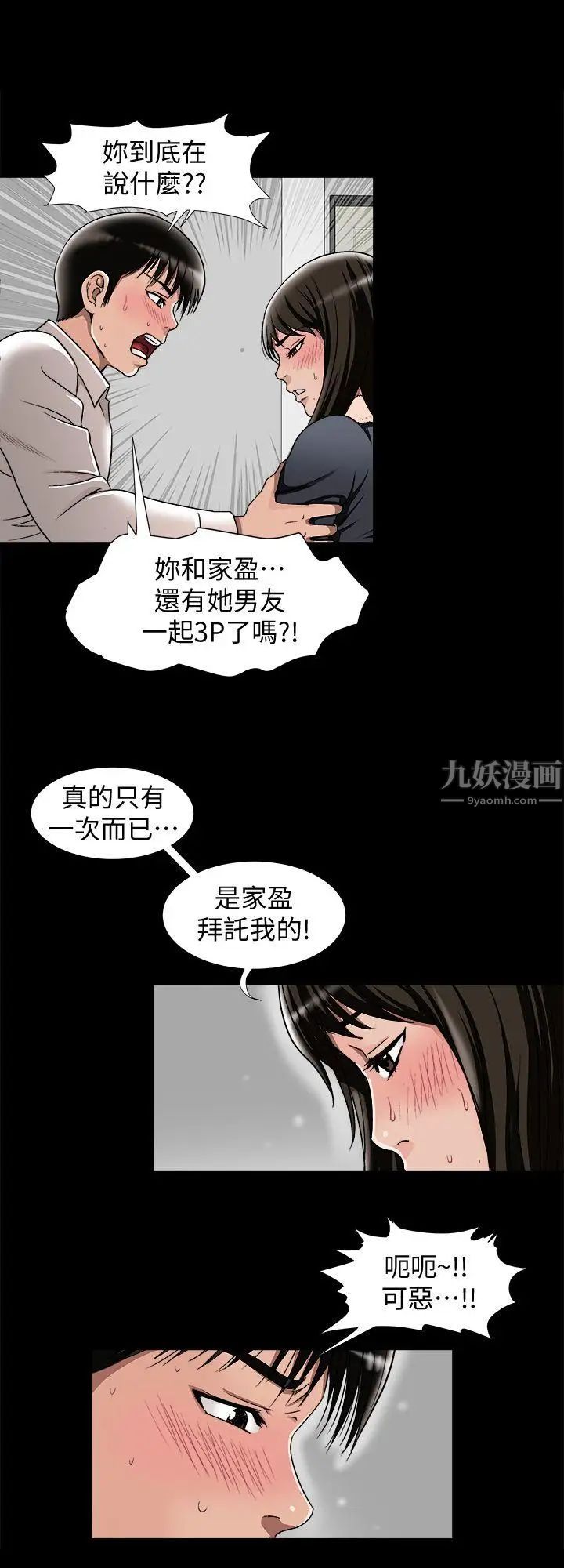 别人的老婆第25话-断掉的理智线