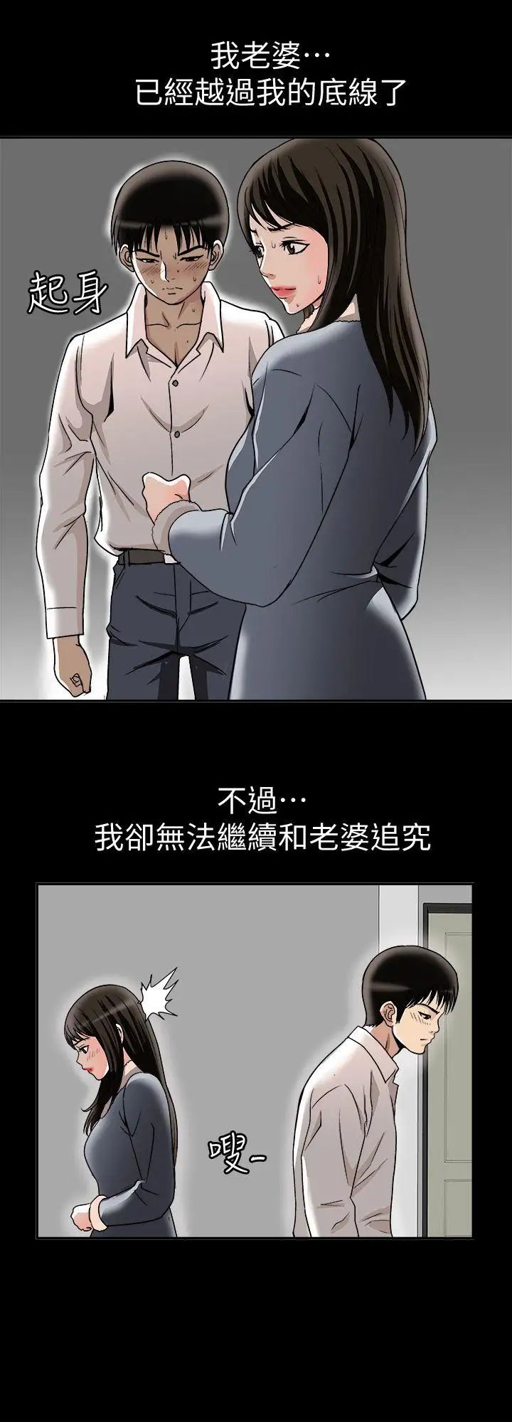 别人的老婆第25话-断掉的理智线