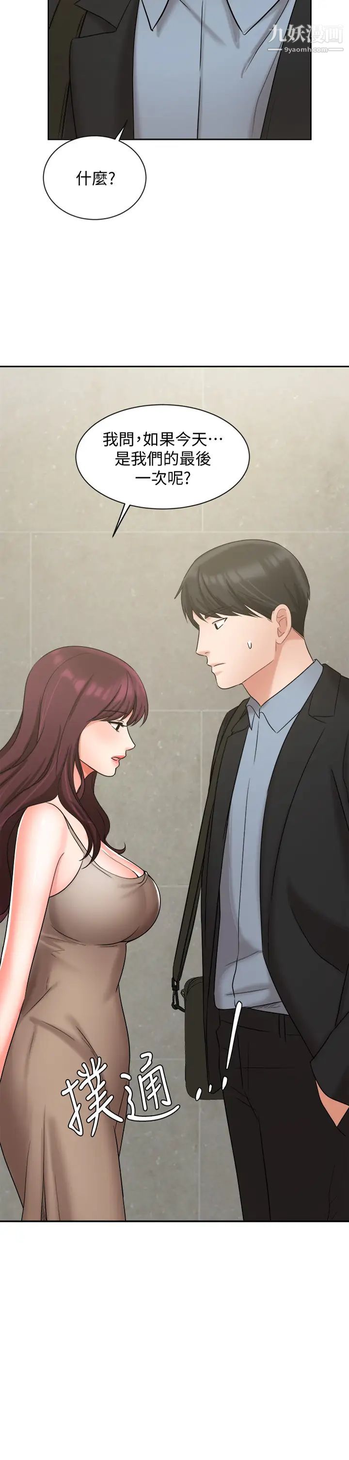 业绩女王第40话-送给歆惠的道别礼物