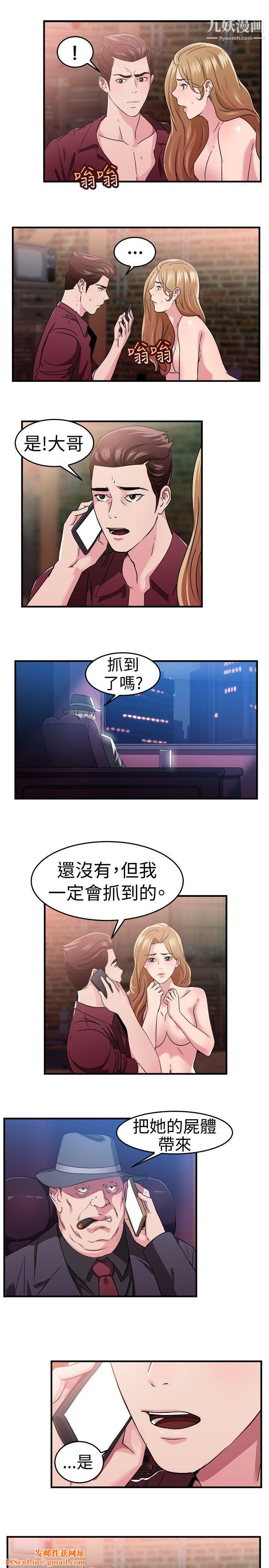 前男友前女友第81话-组织中的女间谍玛丽亚[下]