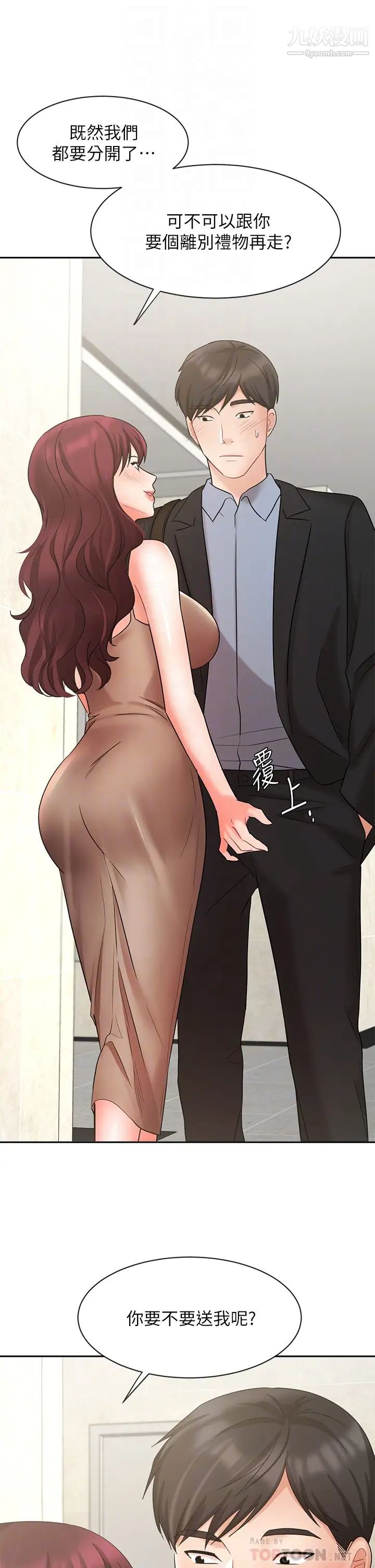 业绩女王第40话-送给歆惠的道别礼物