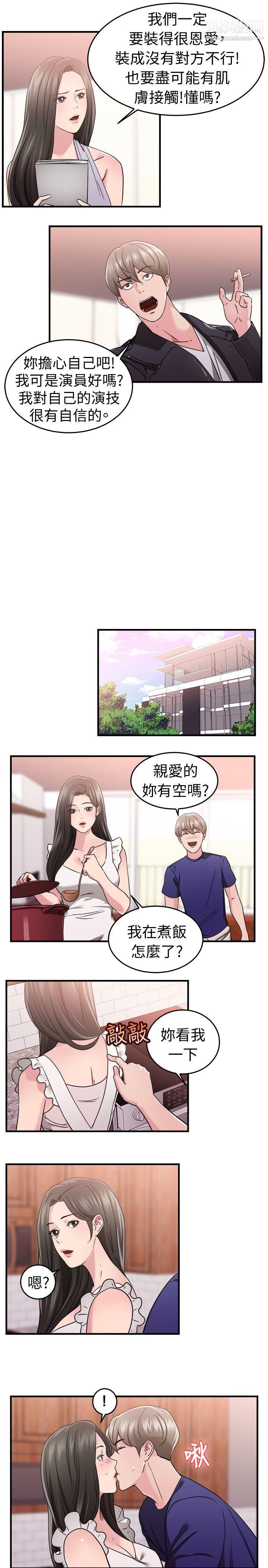 前男友前女友第82话-假幸福的离婚夫妻[上]