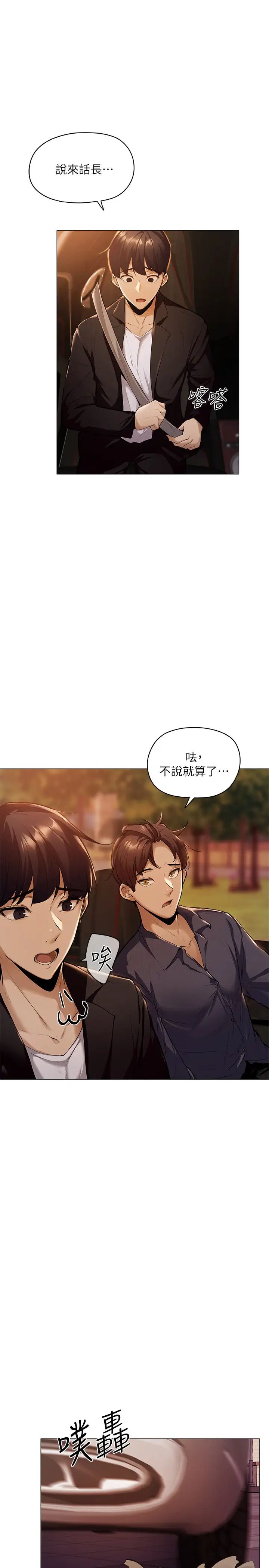 还有空房吗?第3话-葛格，搬来跟我一起住吧!