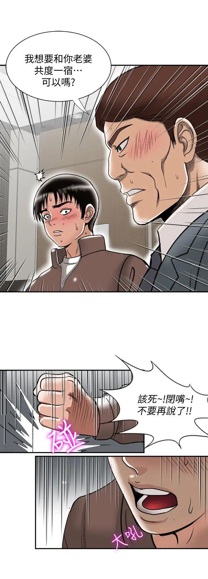 別人的老婆第27話-鄰居無恥的提議