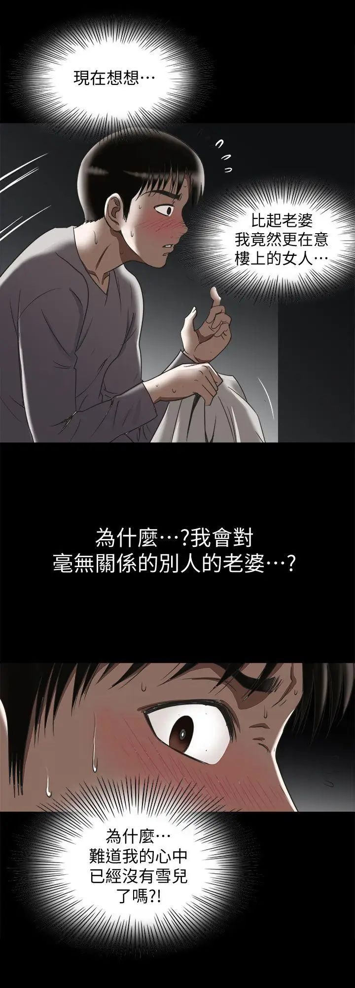 《别人的老婆》第28话-比老婆更让我在意的女人