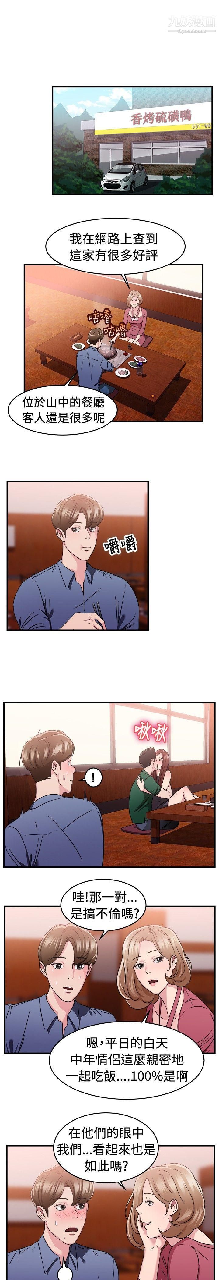 前男友前女友第85話-舊時記憶的客人[上]