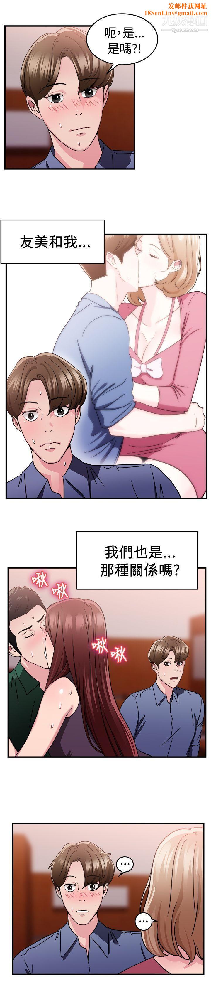 前男友前女友第85话-旧时记忆的客人[上]