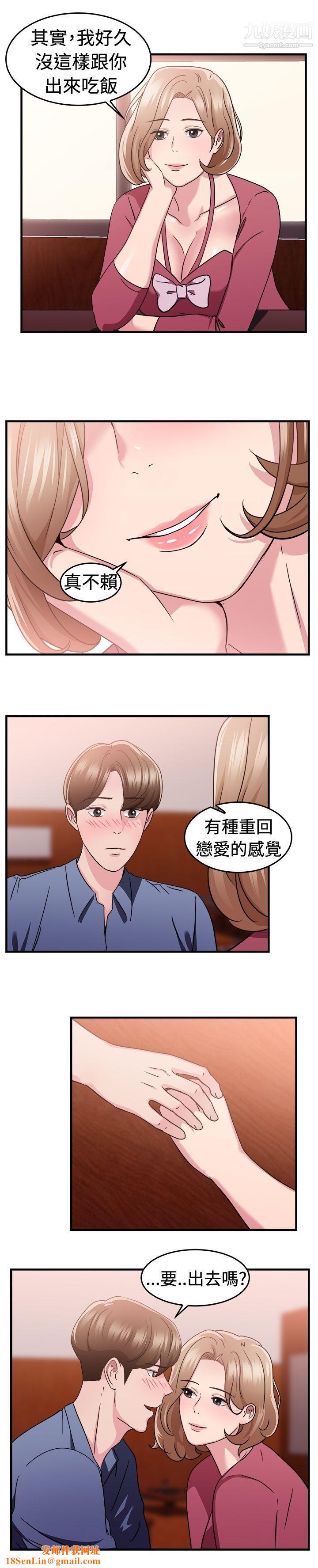前男友前女友第85话-旧时记忆的客人[上]