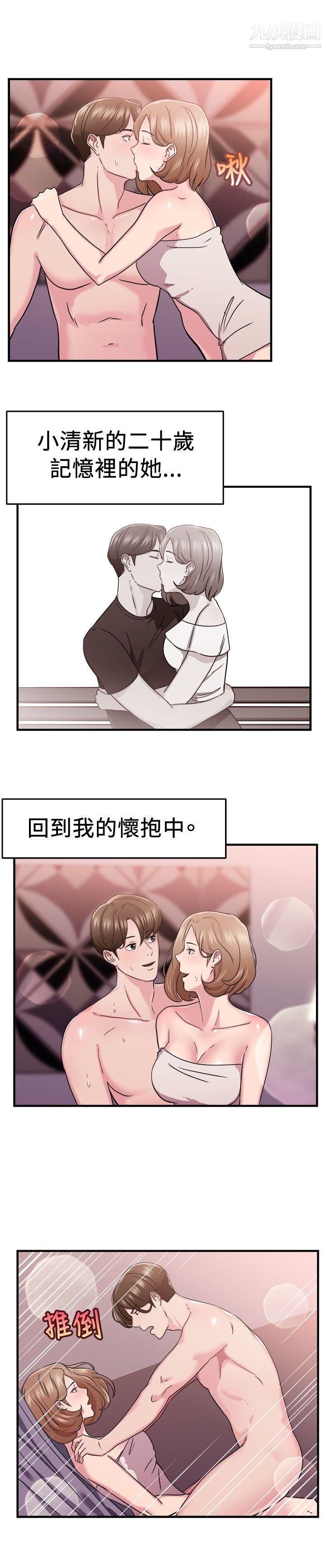 前男友前女友第85話-舊時記憶的客人[上]