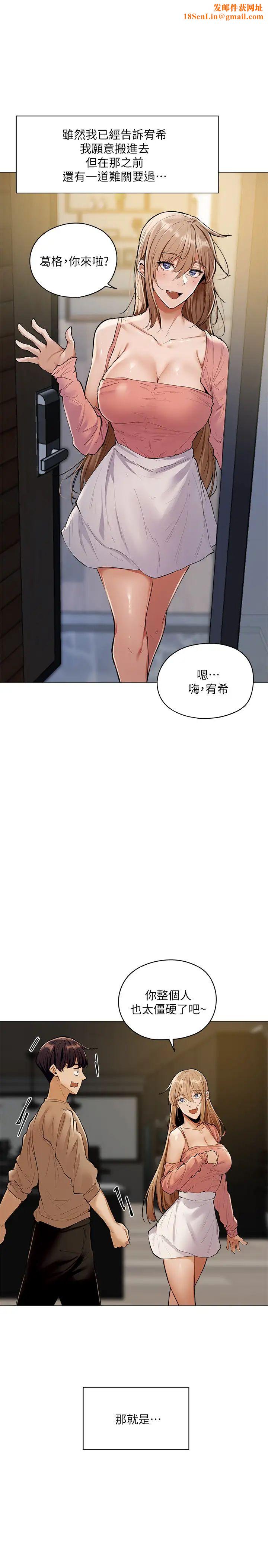 还有空房吗?第4话-瀰漫淫乱氛围的庆祝派对