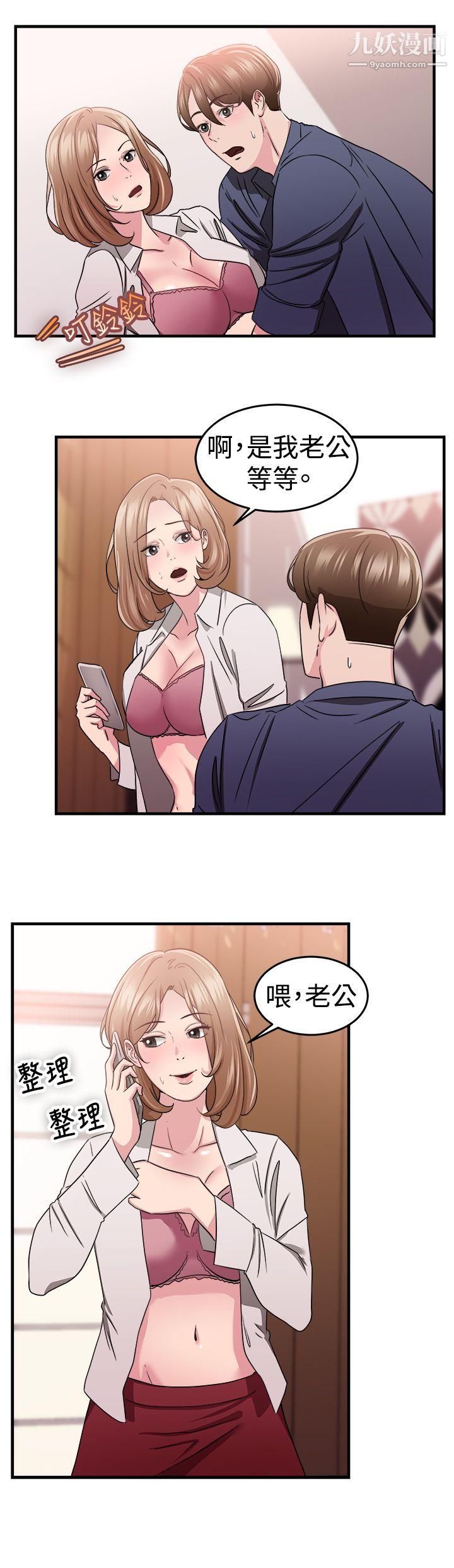 前男友前女友第86話-舊時記憶的客人[中]