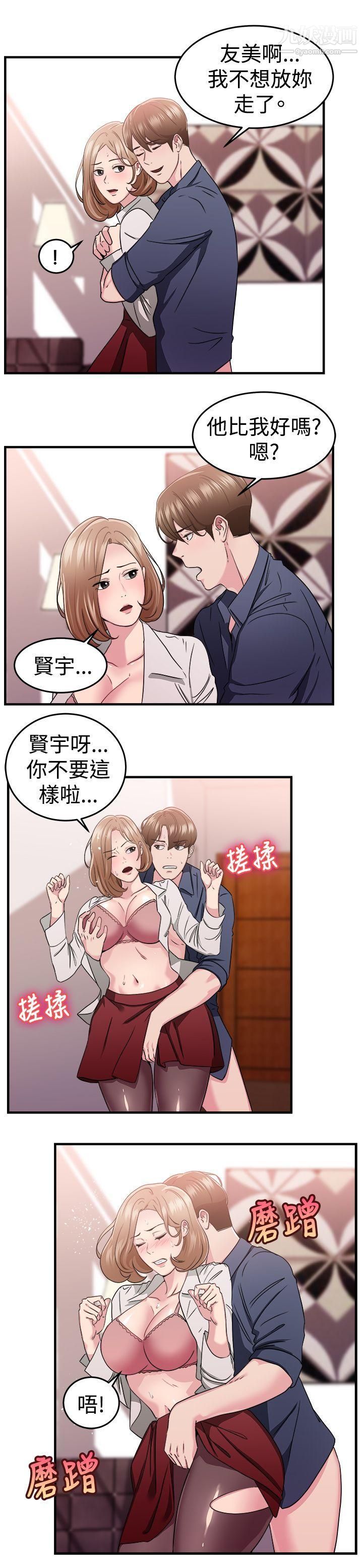 前男友前女友第86話-舊時記憶的客人[中]
