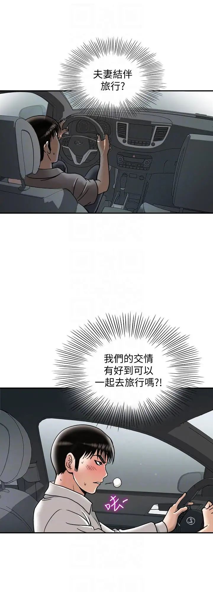 别人的老婆第29话-四下无人的野外
