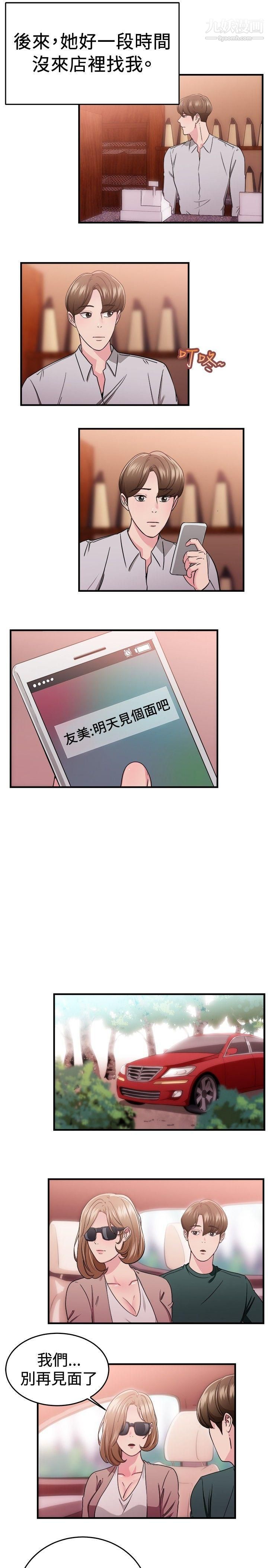 前男友前女友第87话-旧时记忆的客人[下]