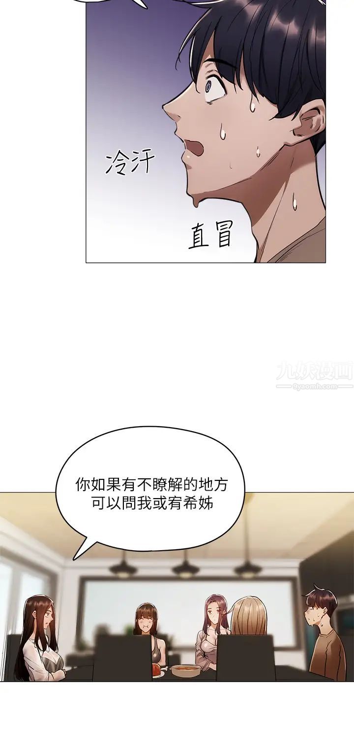 還有空房嗎?第4話-瀰漫淫亂氛圍的慶祝派對
