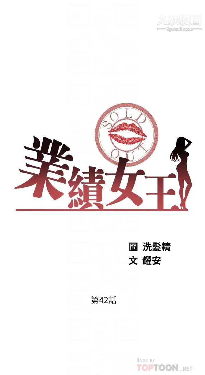 業績女王第42話-跟我回傢吧!