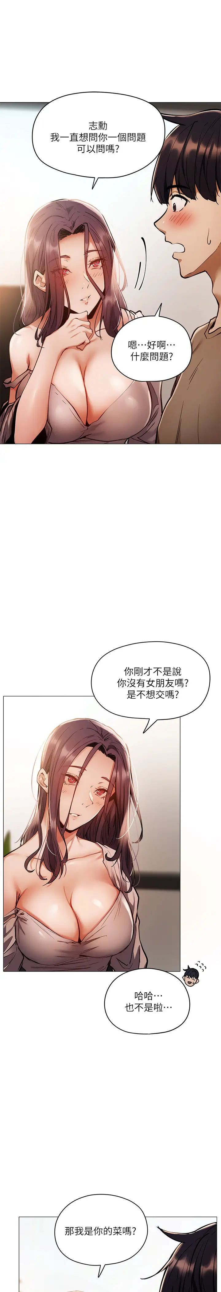 还有空房吗?第4话-瀰漫淫乱氛围的庆祝派对