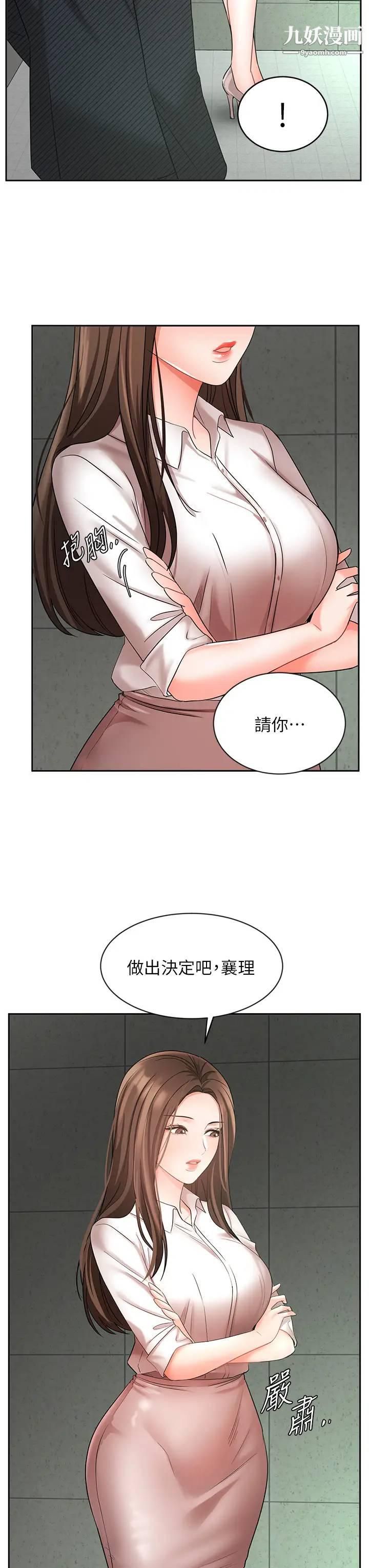 业绩女王第42话-跟我回傢吧!