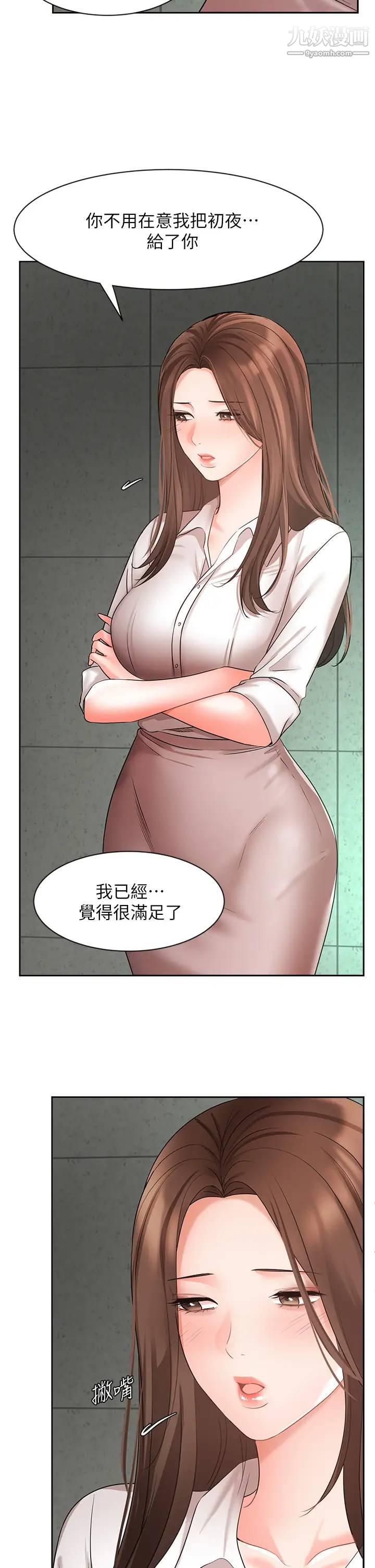 业绩女王第42话-跟我回傢吧!