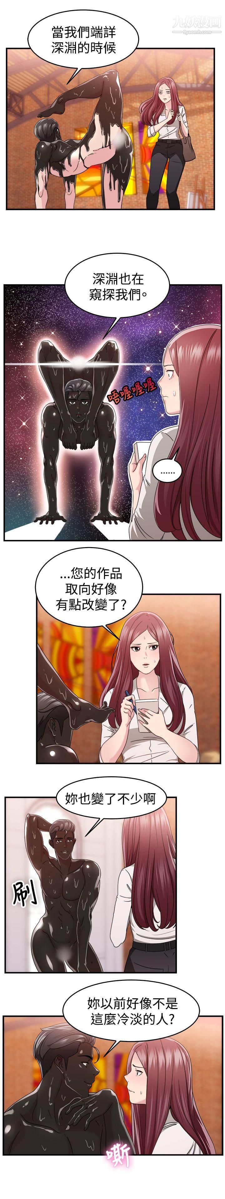 前男友前女友第88话-行为艺术的真谛[上]