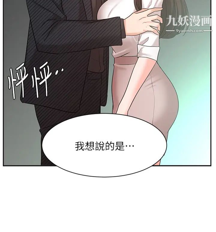 业绩女王第42话-跟我回傢吧!