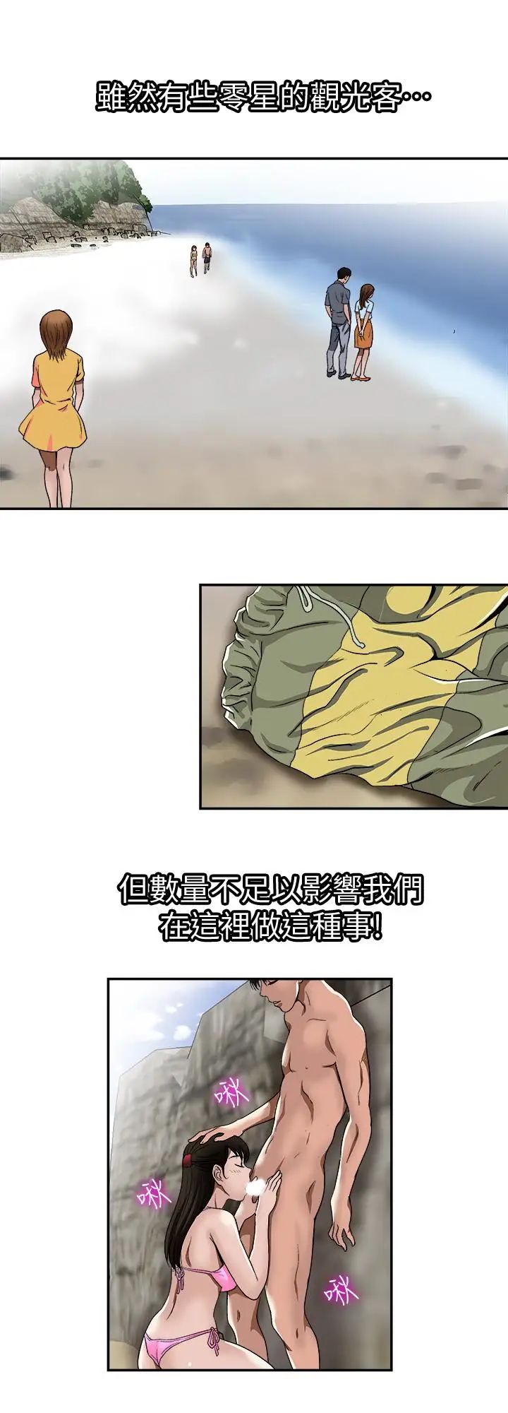 《别人的老婆》第30话-伪装成偶然的相遇