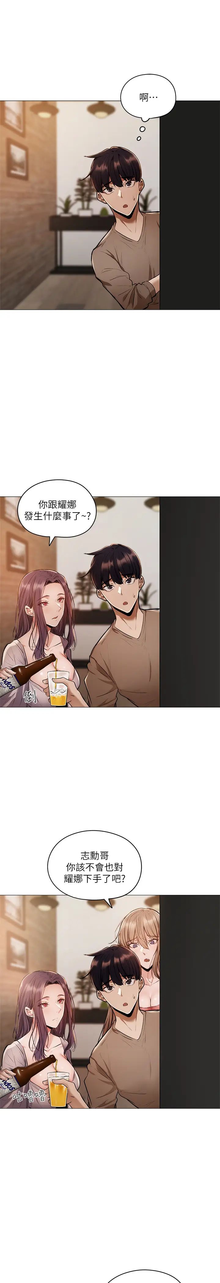 还有空房吗?第4话-瀰漫淫乱氛围的庆祝派对