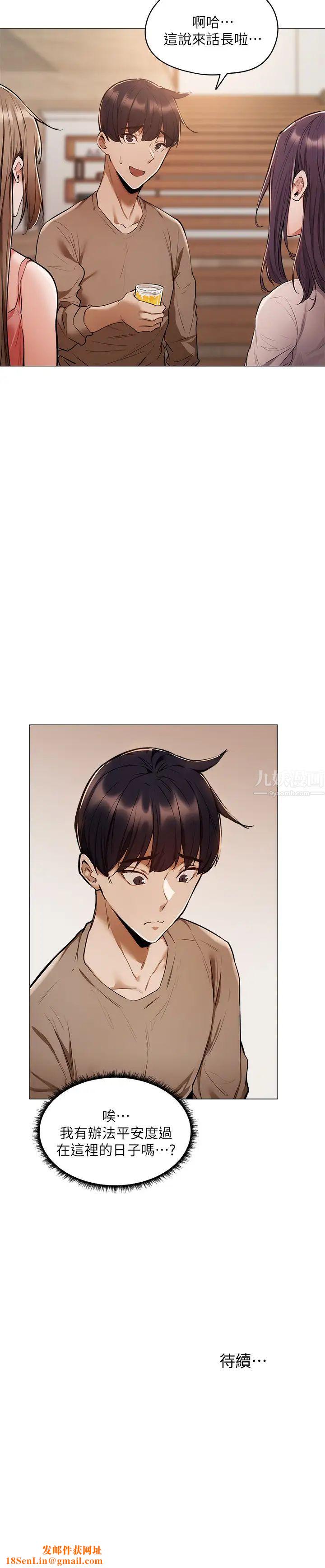 还有空房吗?第4话-瀰漫淫乱氛围的庆祝派对