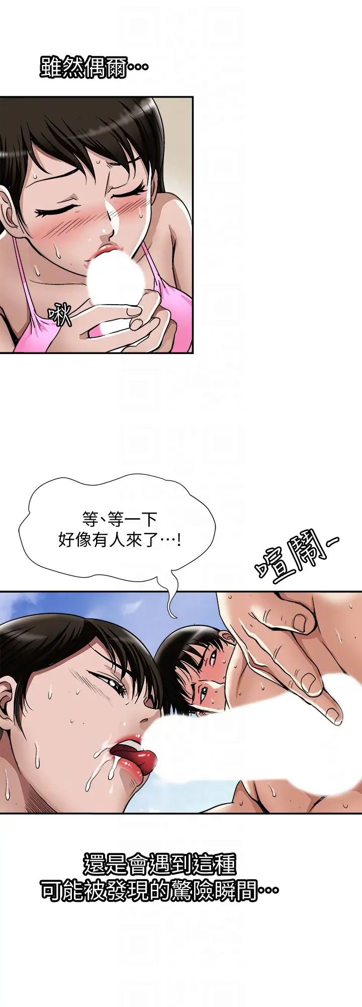 《别人的老婆》第30话-伪装成偶然的相遇