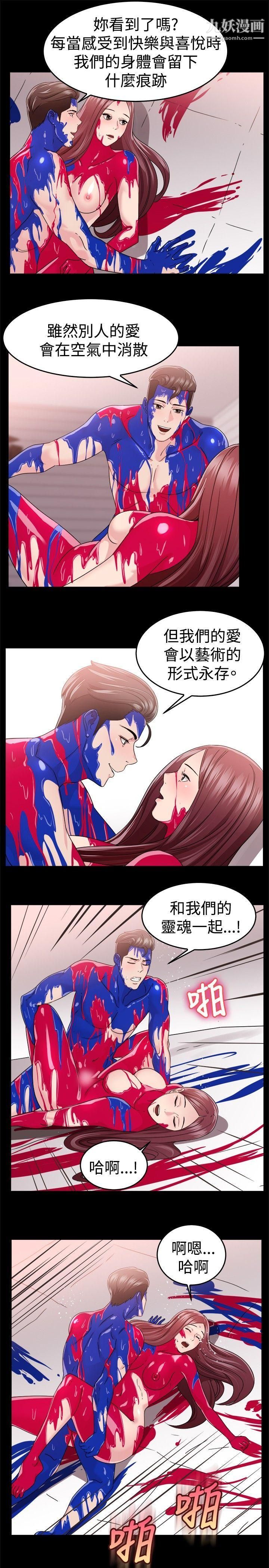 前男友前女友第88话-行为艺术的真谛[上]