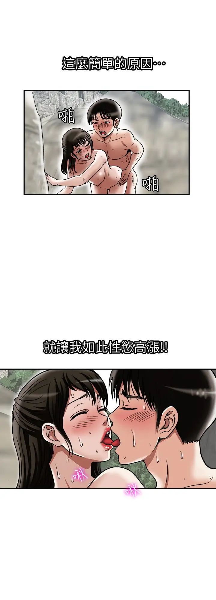 別人的老婆第30話-偽裝成偶然的相遇